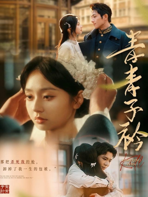青青子衿（80集）红果短剧免费全集看