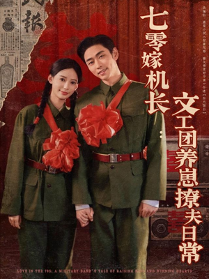 七零嫁机长文工团养崽撩夫日常（90集）短剧终极大放送合集