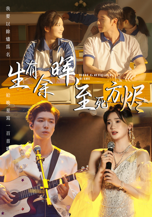 生有余晖，至死方烬（50集）重生之追夫火葬场短剧