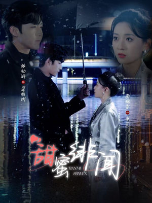 甜蜜绯闻（82集）短剧全集免费看