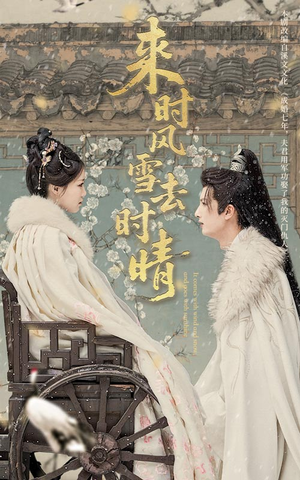 来时风雪去时晴（51集）红果短剧app超部短剧免费看