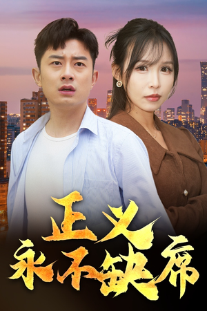 家外有家（37集）好看又上头的短剧追完不后悔