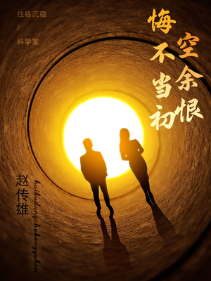 悔不当初空余恨（65集）免费观看最新热门短剧