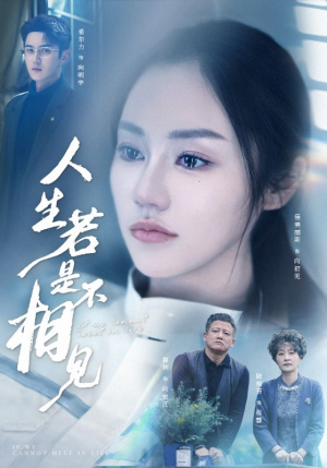 人生若是不相见（51集）红果短剧看全集