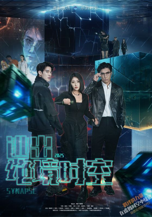 逃出绝境时空（55集）排行榜前十短剧