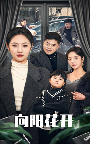 溺爱的代价（40集）经典短剧重温旧梦