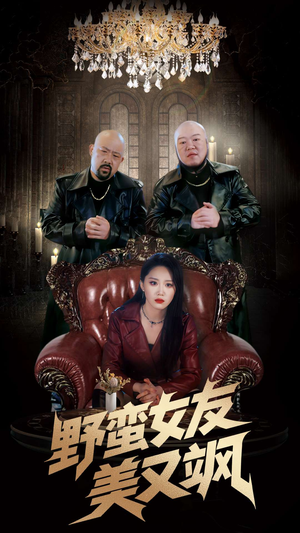 冤家路窄之青梅竹马是大佬（99集）超好看的短剧强烈推荐