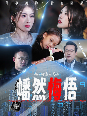 幡然悔悟（40集）每天分享好看精彩片段