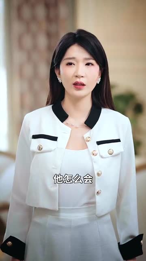 妈咪太凶猛爹地休想逃（81集）短剧越看越精彩越看越上头