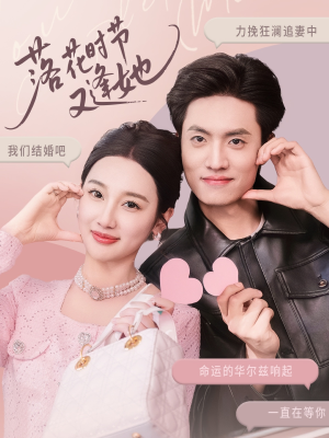 落花时节又逢她（59集）在线观看短剧完整版