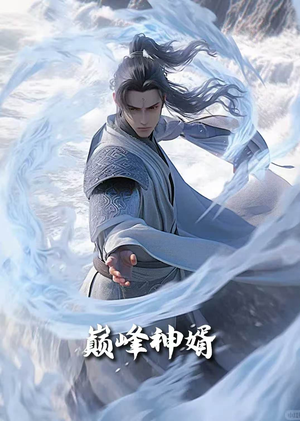 巅峰神婿（88集）大结局一气呵成的短剧