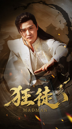 狂徒（52集）短剧合集4K修复版