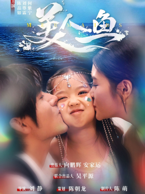 美人鱼（30集）无需付费短剧全集免费看