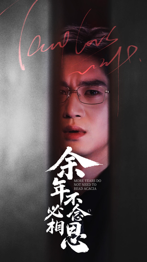 余年不必念相思（77集）热播短剧停不下来