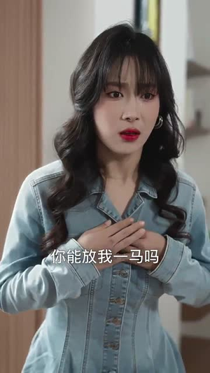 离婚后她名动商界（30集）不睡觉也要看完的短剧