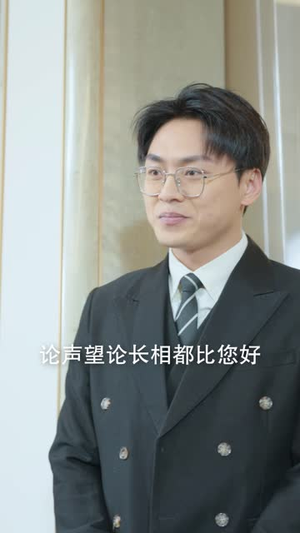 团宠干金归来周少要贴贴（62集）免费观看最新短剧