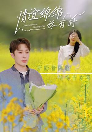 情谊绵绵终有时（71集）精彩好看的短剧
