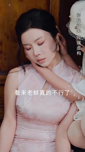 蚌女（30集）精彩短剧片段分享