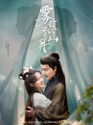 雾锁香山月（82集）短剧全剧终在线连看