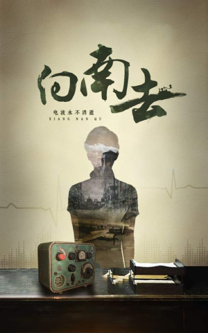 向南去（25集）一口气看完热门短剧