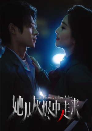 她从灰烬中走来（60集）红果短剧app超部短剧免费看