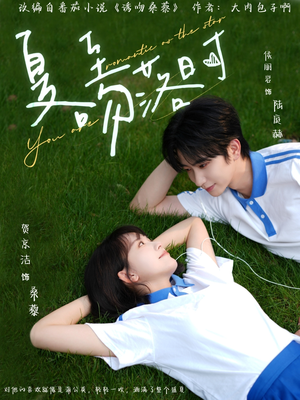 夏至吻落时（77集）我的短剧太好看了吧