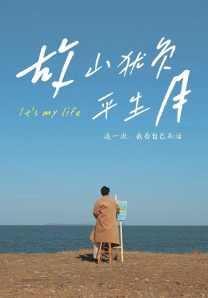 故山犹负平生月（50集）排行榜前十短剧免费观看
