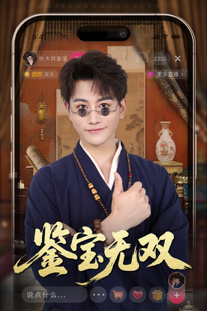 鉴宝无双（52集）在线观看全集高清资源的短剧