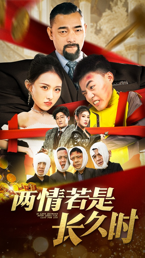 两情若是久长时（51集）精彩短剧看全集
