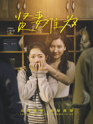 贤妻难为（30集）爆火短剧抢先看