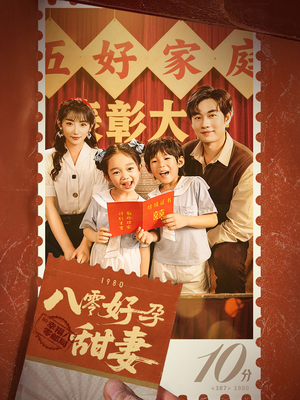 家有喜事（50集）红果短剧免费看后续