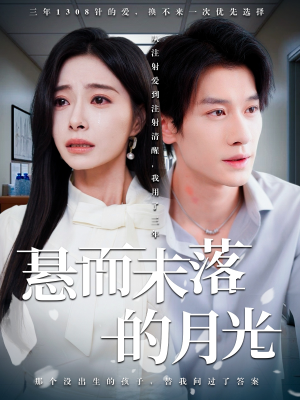 未抵达的回声（40集）热门短剧免费看全集