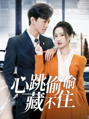 爱是炽热的秘密 （59集）短剧全集幕后花絮版