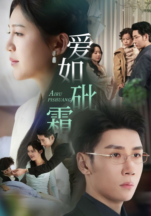 爱如砒霜（51集）好看的短剧又来了抢先看