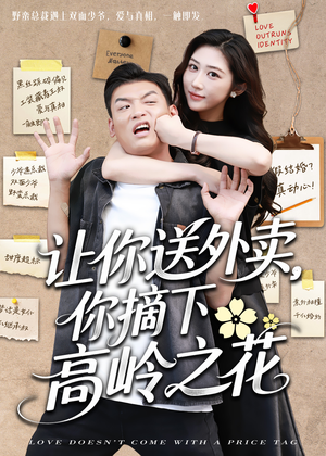 让你送外卖，你摘下高岭之花（91集）左下角看全集精彩短剧