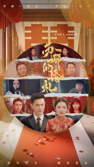 苏娜的婚礼（59集）免费观看短剧就是爽