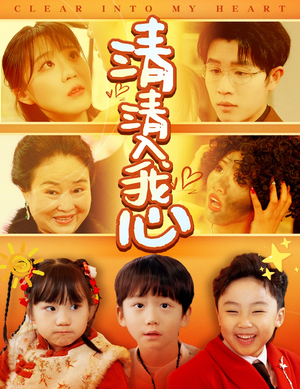 清清入我心（61集）这短剧看得像开盲盒