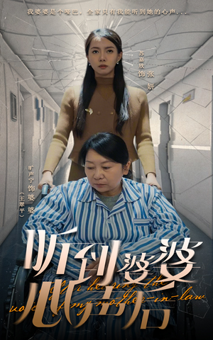 听到婆婆心声后（50集）穿越题材短剧免费看