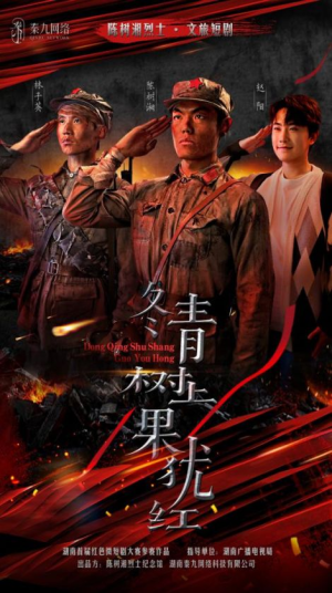 冬青树上果犹红（9集）千万短剧流量抢先看大结局