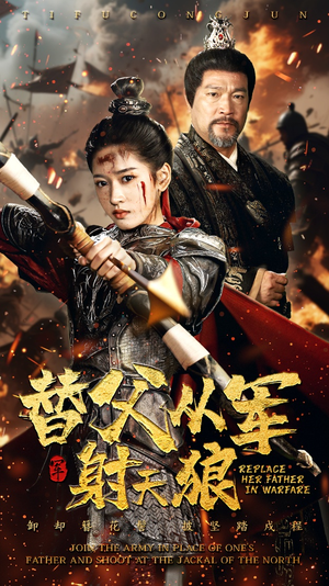 替父从军射天狼（50集）左下角看全集热门短剧推荐