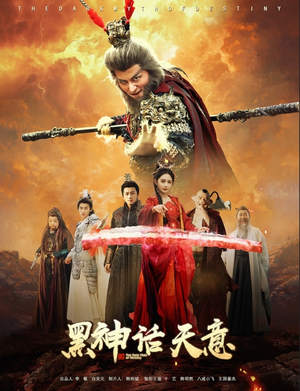 黑神话天意（60集）短剧更新抢先看