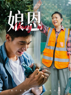娘恩（69集）短剧全集畅看无门槛