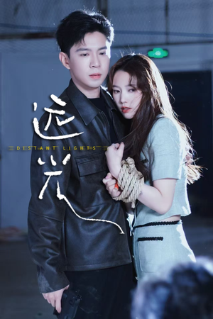 远光（62集）重生之追夫火葬场短剧