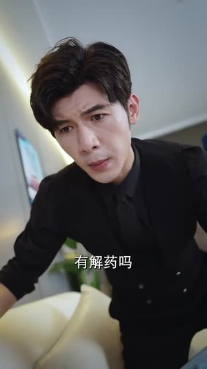 不好惹的顾助理（67集）最新火热短剧抢先看