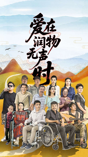 爱在润物无声时(50集）热播短剧来袭好看又上头的剧
