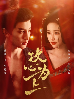 攻心为上（77集）喜欢短剧的来一起追剧吧
