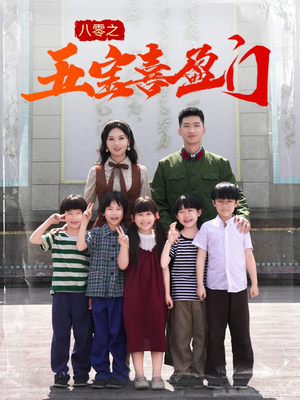我家婆婆超护短（76集）让你一口气看完短剧