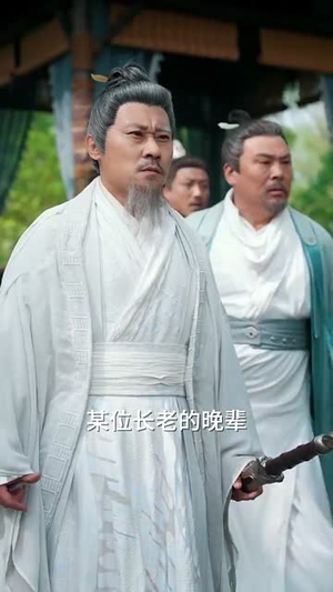 有请小师叔（61集）热播短剧停不下来