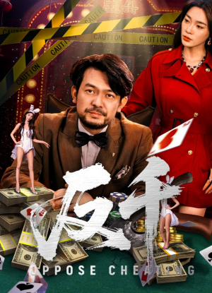 反千（94集）精彩热播短剧抢先看
