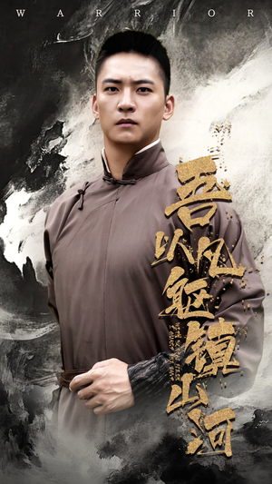 吾以凡躯镇山河（66集）精彩免费短剧观看全集